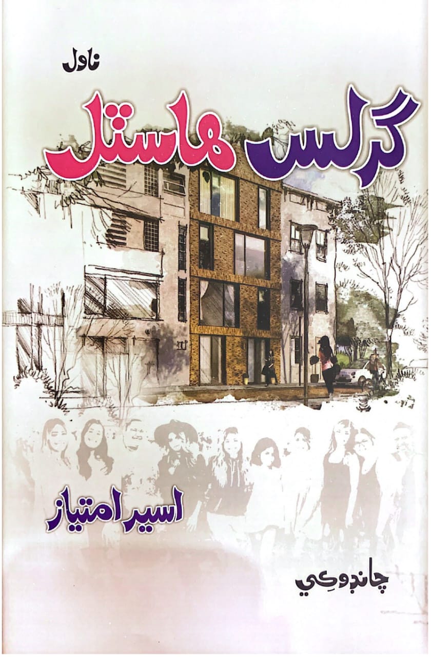 Girls Hostel