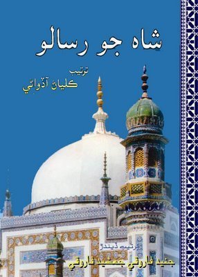 Shah Jo Risalo
