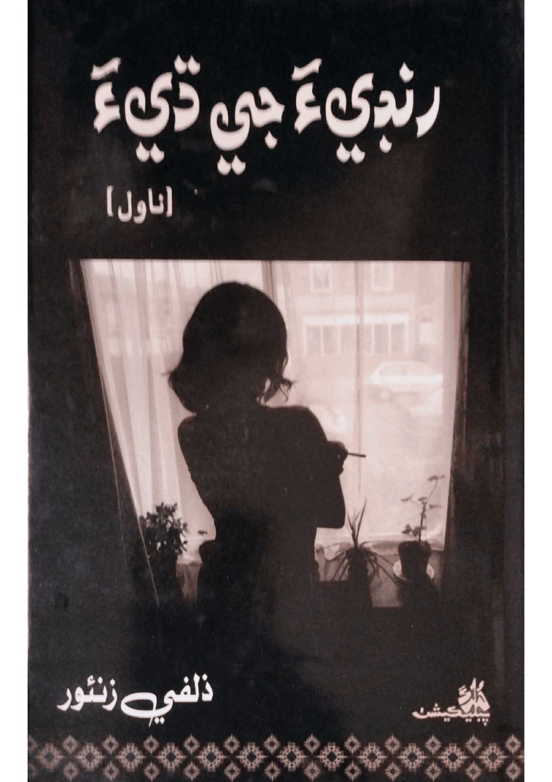 Book 10